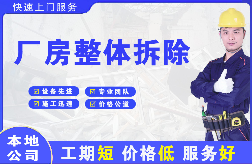 天府厂房整体拆除